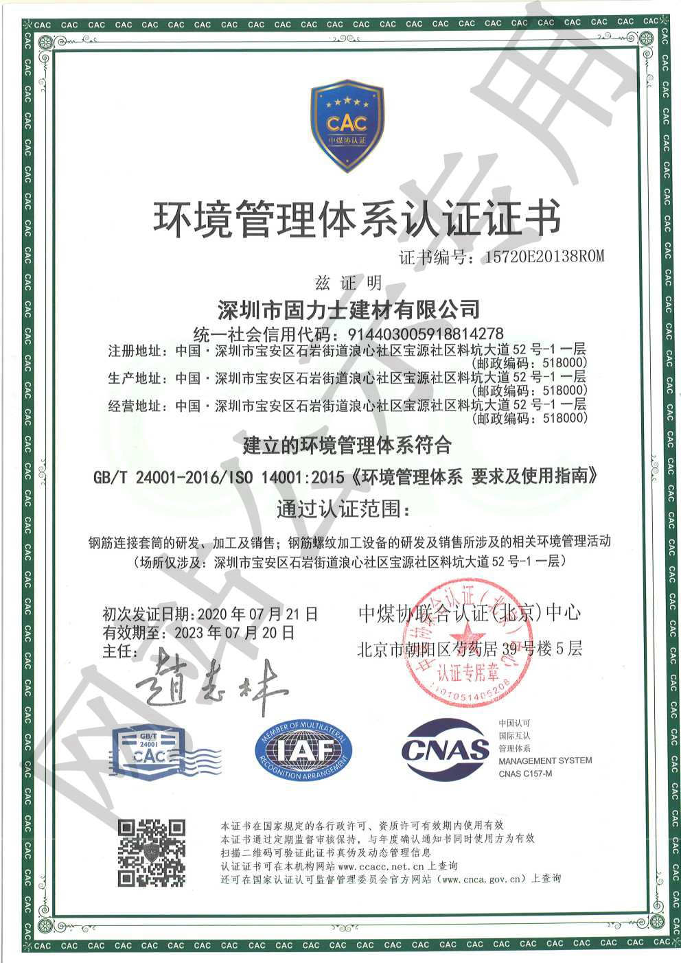 泰来ISO14001证书