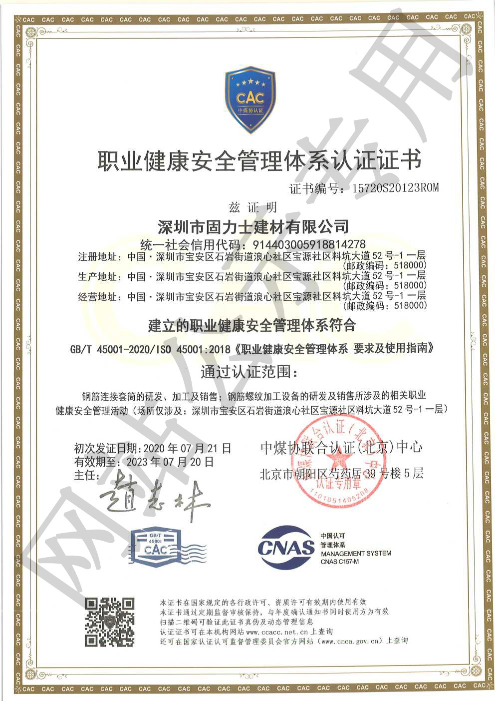 泰来ISO45001证书