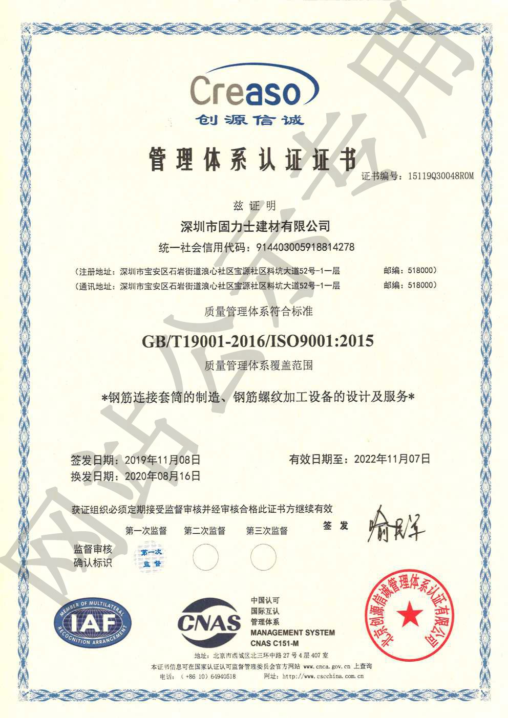 泰来ISO9001证书